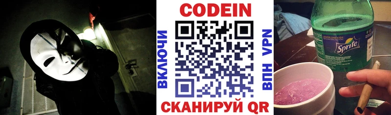 Кодеин Purple Drank  Боровичи 